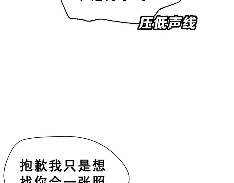 第15话 合影自拍 第29页