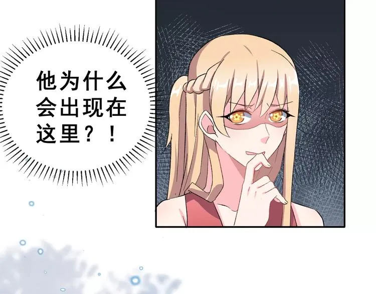 第11话 是在交往吗？ 第32页