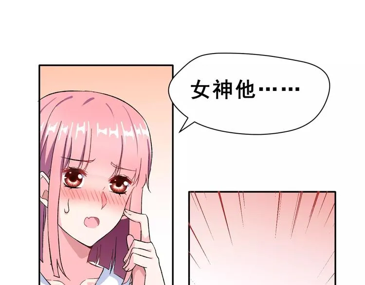 第11话 是在交往吗？ 第57页
