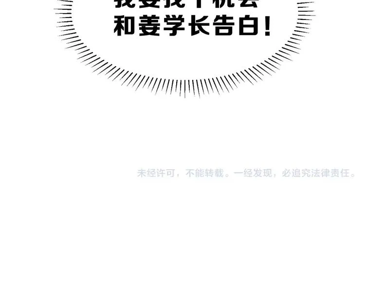 第11话 是在交往吗？ 第84页
