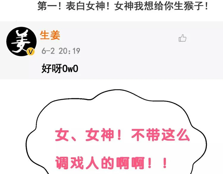 序章 面基配音女神竟然是男生！ 第12页