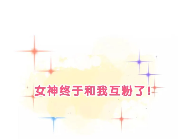 序章 面基配音女神竟然是男生！ 第15页
