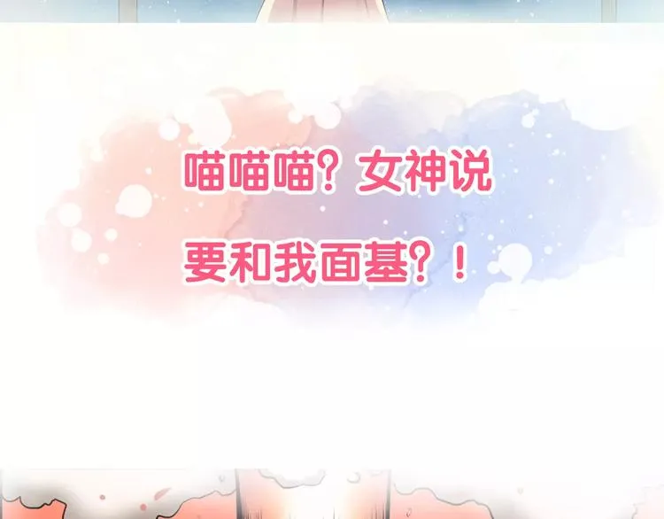 序章 面基配音女神竟然是男生！ 第21页