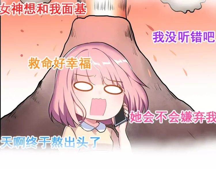 序章 面基配音女神竟然是男生！ 第22页