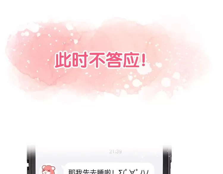 序章 面基配音女神竟然是男生！ 第23页
