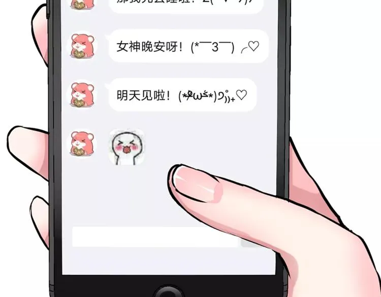 序章 面基配音女神竟然是男生！ 第24页