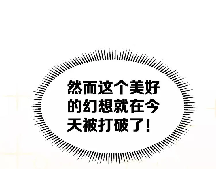 序章 面基配音女神竟然是男生！ 第27页