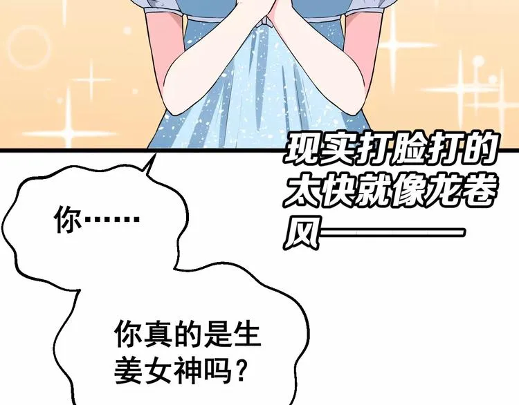 序章 面基配音女神竟然是男生！ 第29页