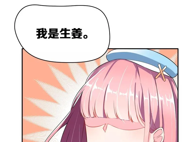 序章 面基配音女神竟然是男生！ 第32页