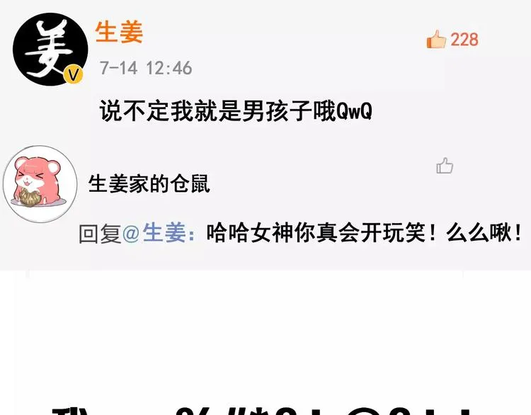 序章 面基配音女神竟然是男生！ 第37页