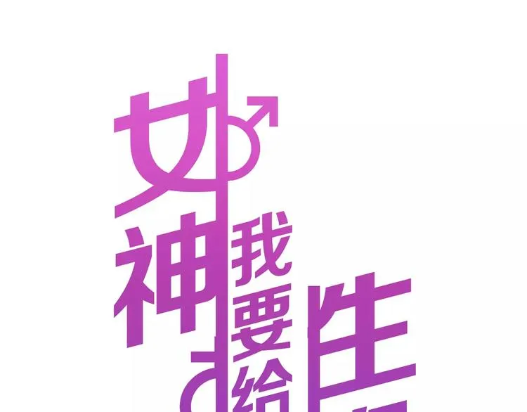 序章 面基配音女神竟然是男生！ 第44页