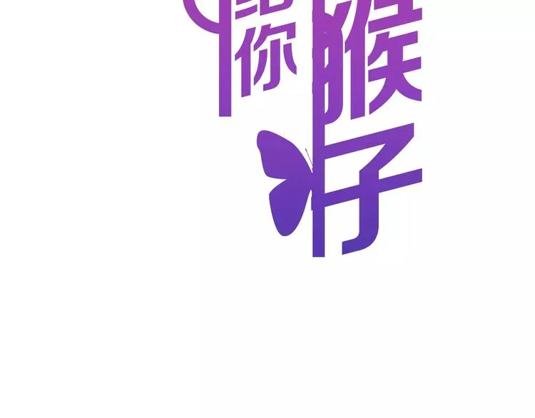 序章 面基配音女神竟然是男生！ 第45页