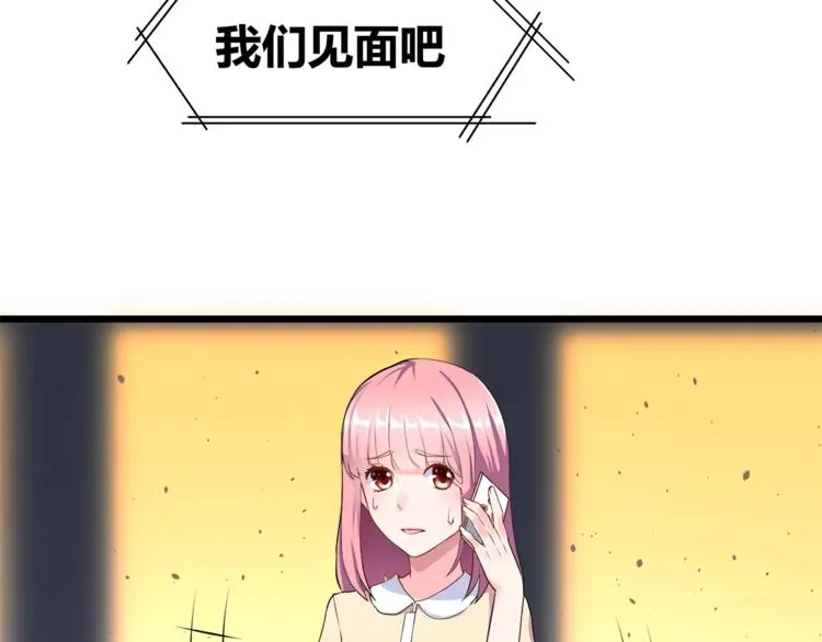 第1话 面基女神！ 第8页