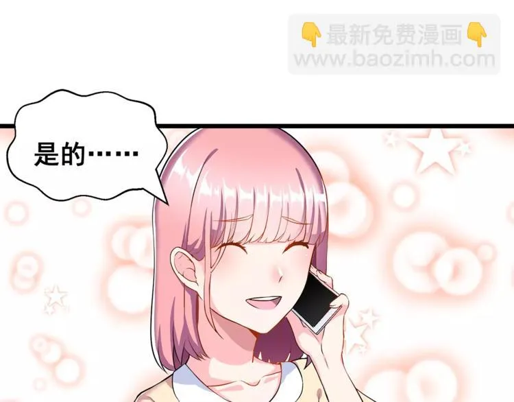 第1话 面基女神！ 第16页
