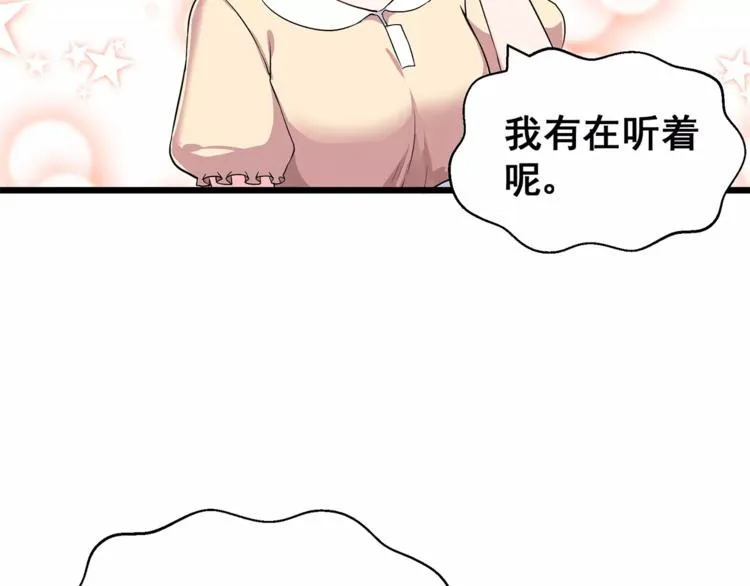 第1话 面基女神！ 第17页