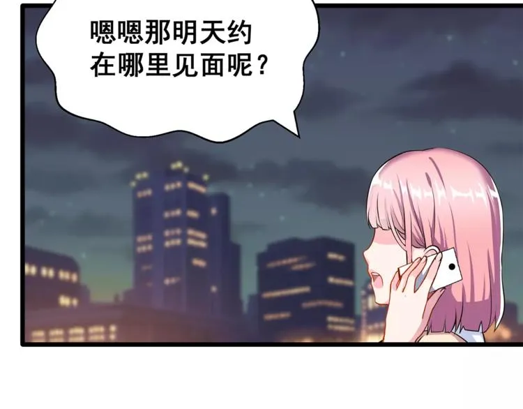 第1话 面基女神！ 第18页