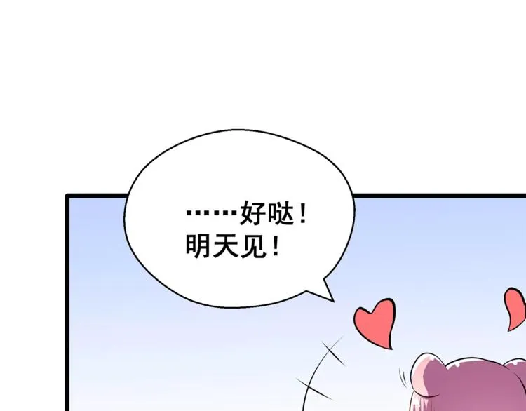 第1话 面基女神！ 第19页