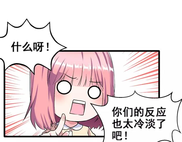 第1话 面基女神！ 第28页