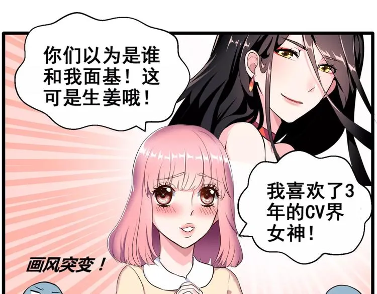 第1话 面基女神！ 第30页