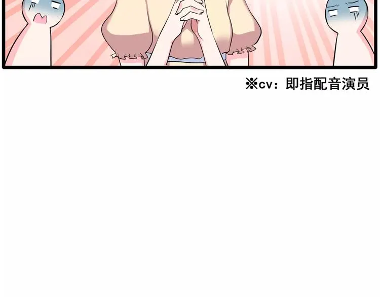 第1话 面基女神！ 第31页