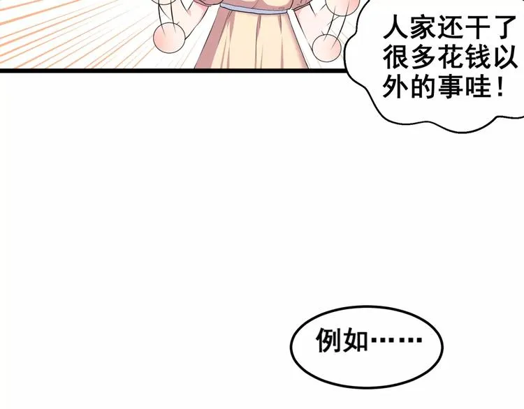 第1话 面基女神！ 第37页