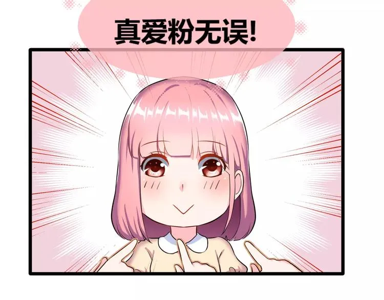 第1话 面基女神！ 第42页