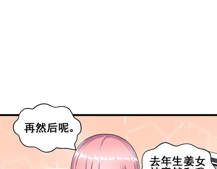 第1话 面基女神！ 第43页