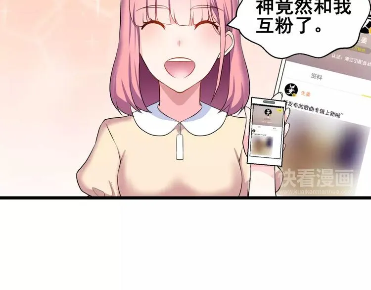 第1话 面基女神！ 第44页