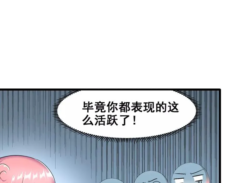 第1话 面基女神！ 第45页