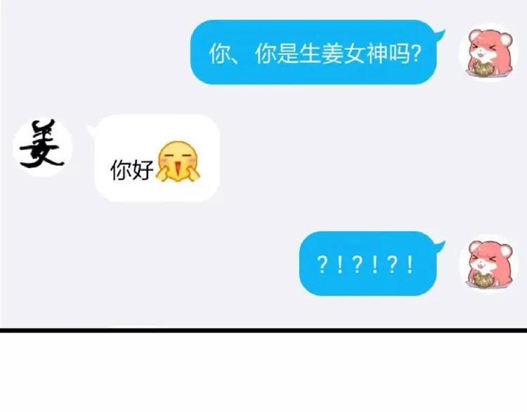 第1话 面基女神！ 第49页