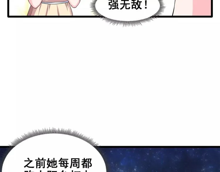 第1话 面基女神！ 第54页