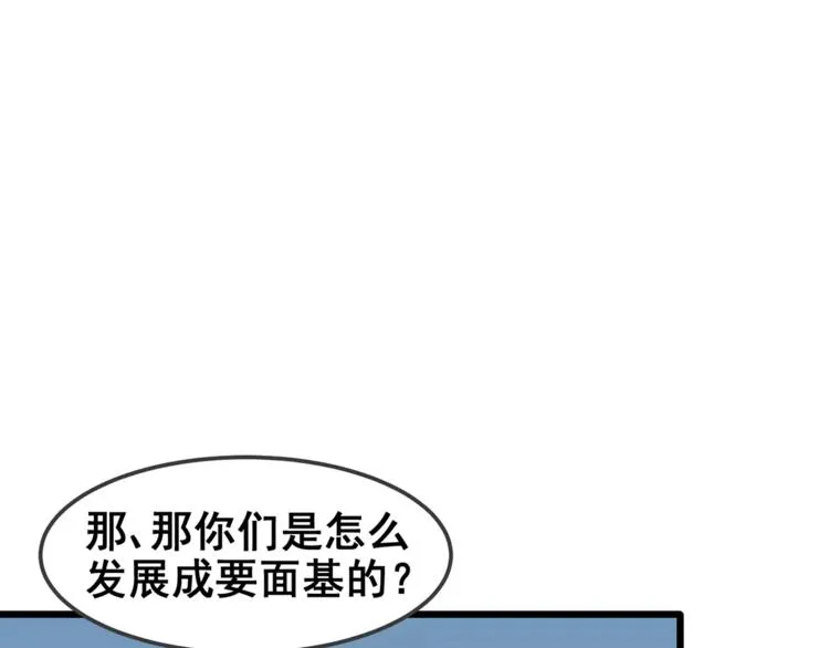 第1话 面基女神！ 第56页