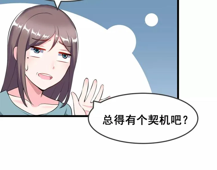 第1话 面基女神！ 第57页