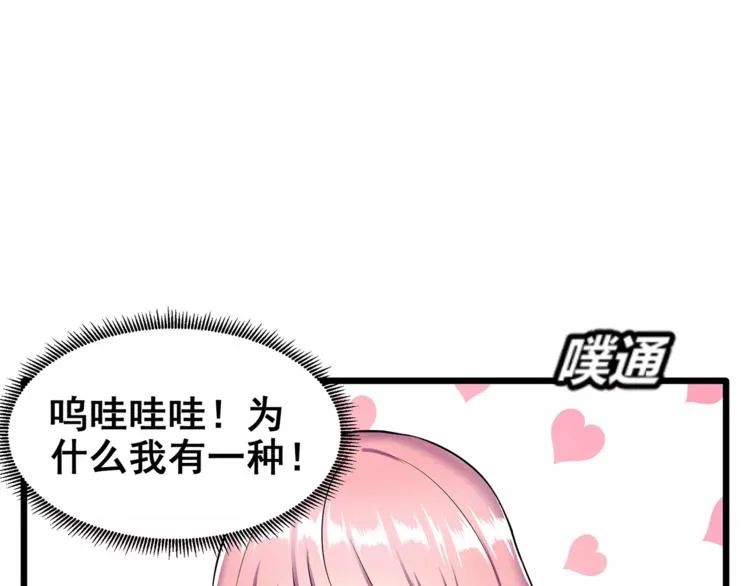 第1话 面基女神！ 第78页