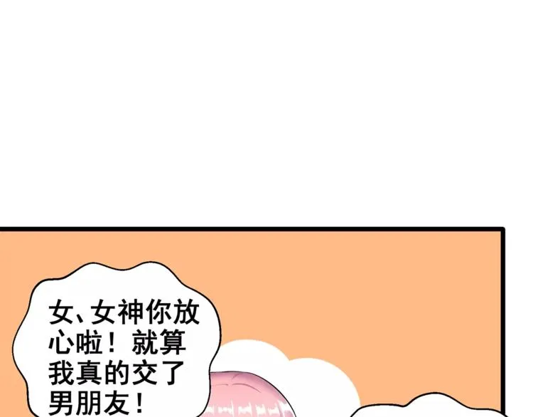 第1话 面基女神！ 第80页