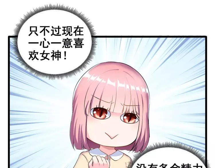 第1话 面基女神！ 第82页
