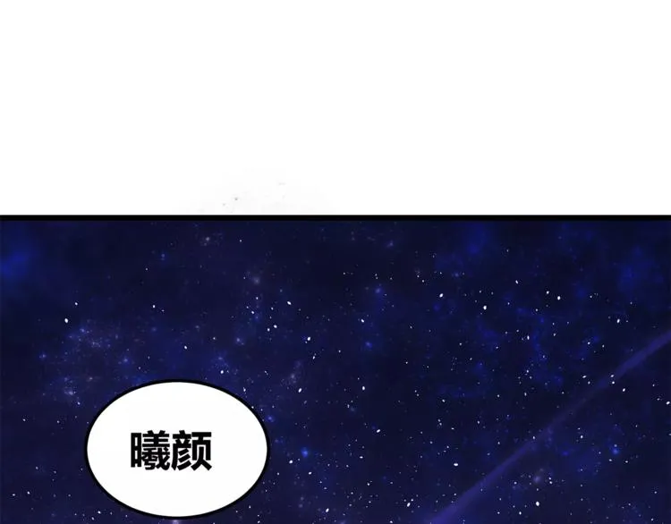 第1话 面基女神！ 第84页
