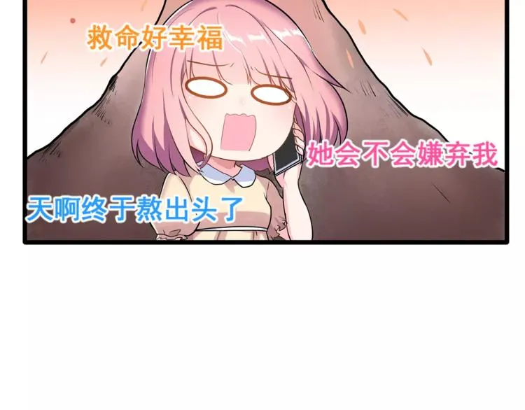 第1话 面基女神！ 第88页