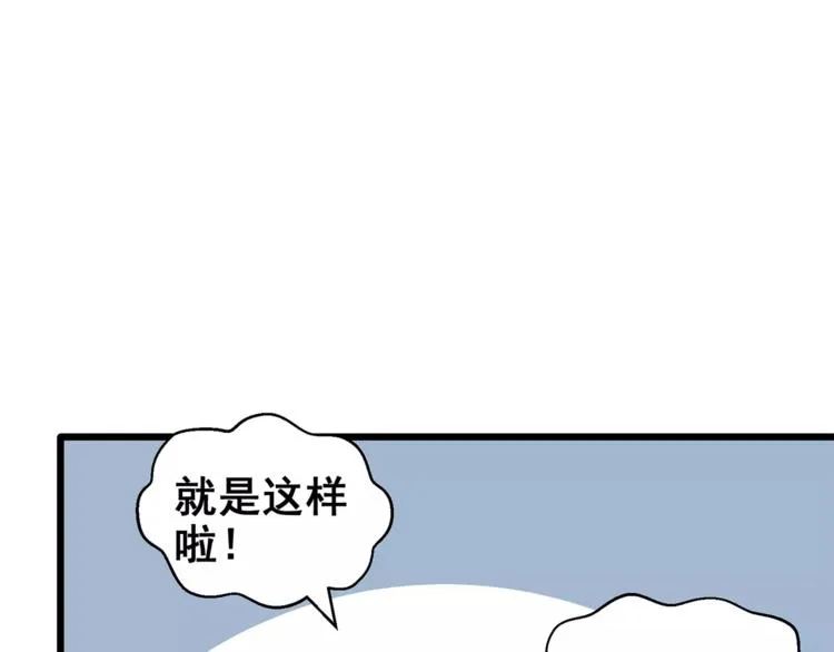 第1话 面基女神！ 第89页