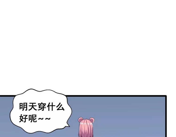 第1话 面基女神！ 第91页