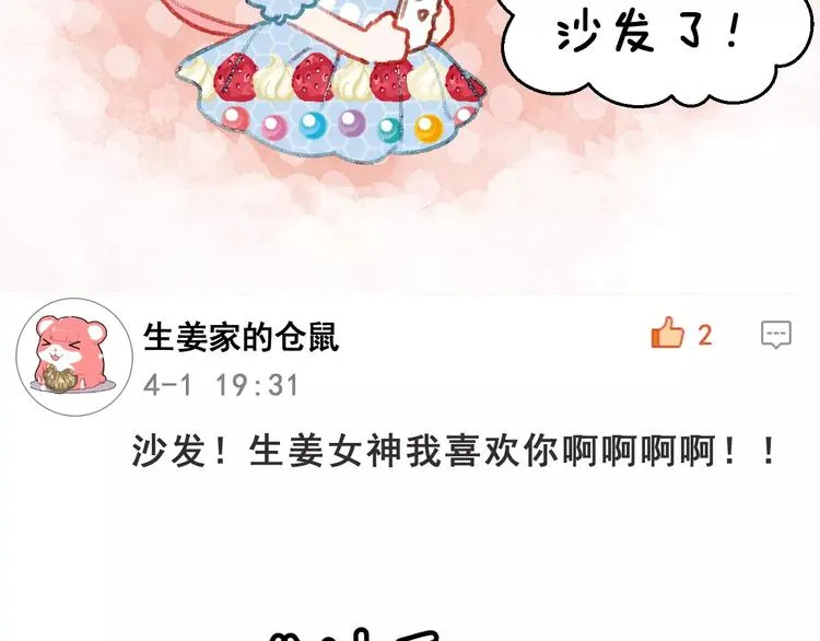 第1话 面基女神！ 第111页
