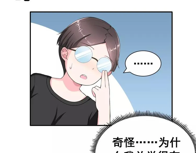 第2话 女神竟然是个男孩子！ 第19页
