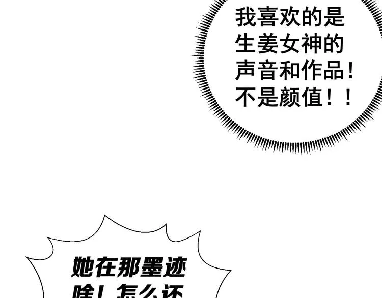 第2话 女神竟然是个男孩子！ 第57页