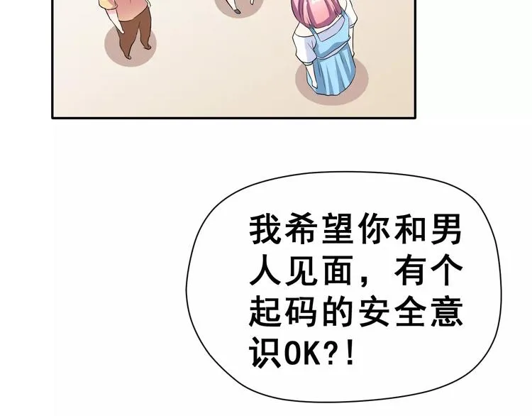 第6话 传闻女友 第48页