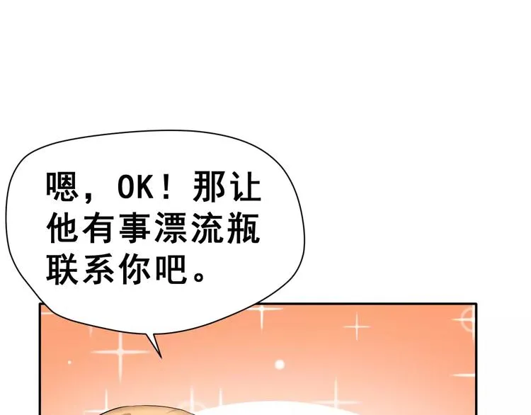 第6话 传闻女友 第54页