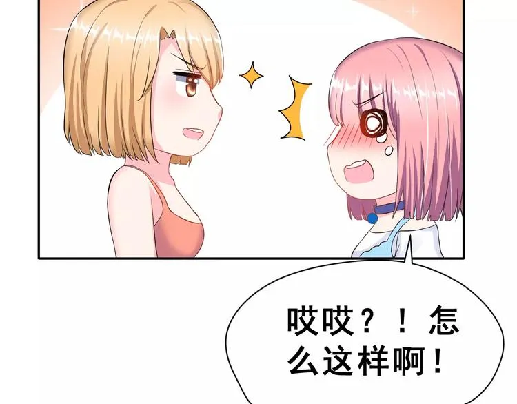 第6话 传闻女友 第55页