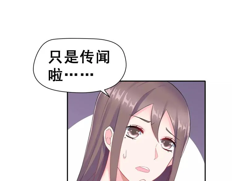 第6话 传闻女友 第74页