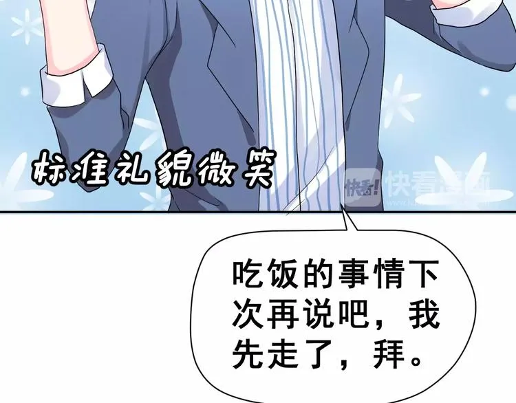 第7话 再次约会 第43页