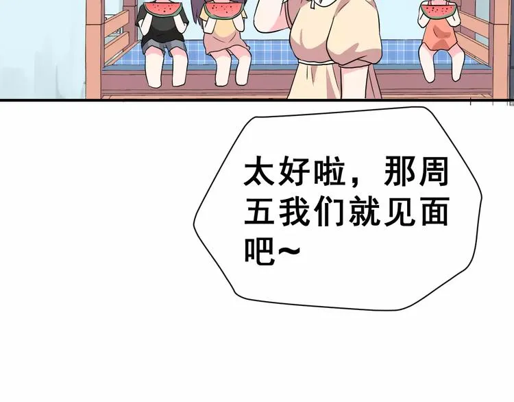 第7话 再次约会 第71页