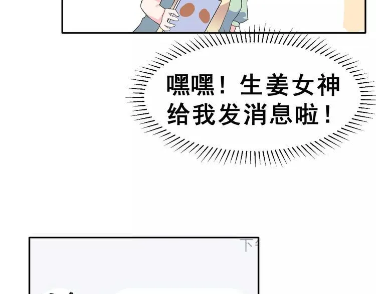 第9话 我被“女神”学长撩到了 第7页